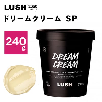 LUSH ラッシュ ドリームクリーム SP 240g