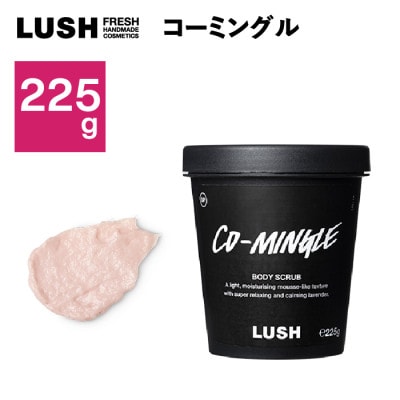 LUSH ラッシュ コーミングル ボディスクラブ225g