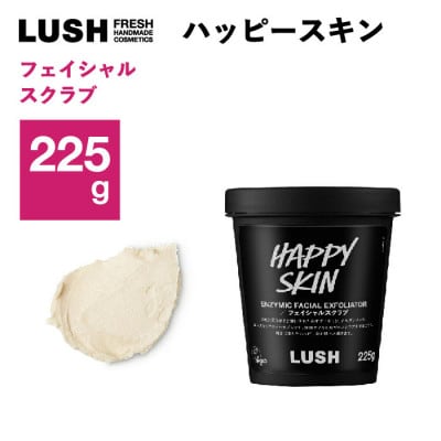 LUSH (ラッシュ)ハッピースキン 225g　フェイススクラブ