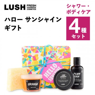 LUSH (ラッシュ) ハローサンシャインギフト シャワー・ボディケア4種セット