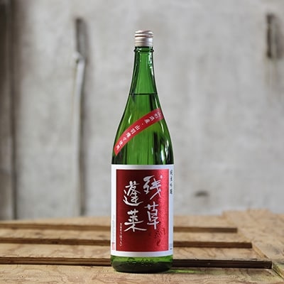 残草蓬莱(ざるそうほうらい)　純米吟醸 1,800ml