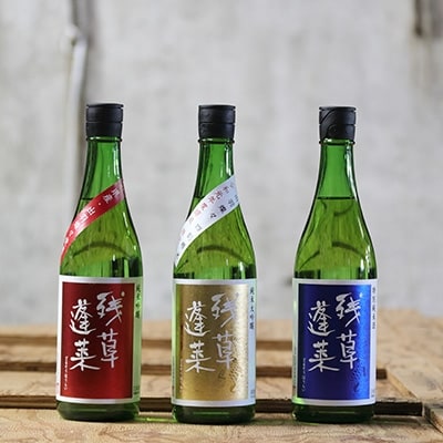 残草蓬莱(ざるそうほうらい)　720ml3本セット　純米大吟醸　純米吟醸　特別純米酒