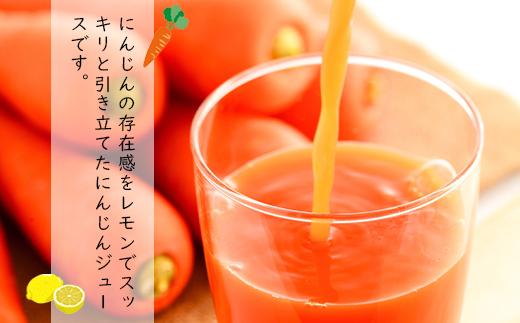 津南高原の雪下人参ジュース　200ml×20本｜新潟　津南　新潟県　雪下　人参　ジュース　野菜ジュース　200ml　20本