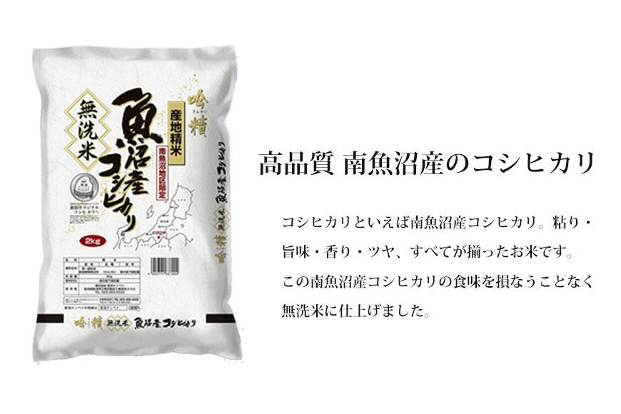〈令和7年産 新米〉無洗米 吟精 新潟米４銘柄食べくらべ８kg （南魚沼産コシヒカリ 新潟産コシヒカリ 新之助 こしいぶき 各2kg）