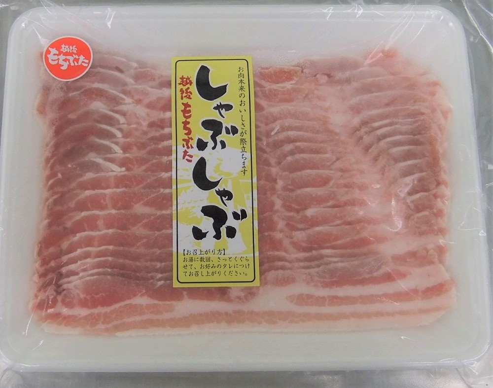 越後もちぶたしゃぶしゃぶセット（バラ330g×2・ロース380g×1）