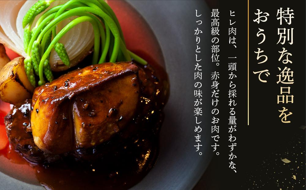 あがの姫牛　ヒレステーキ　100g×4枚