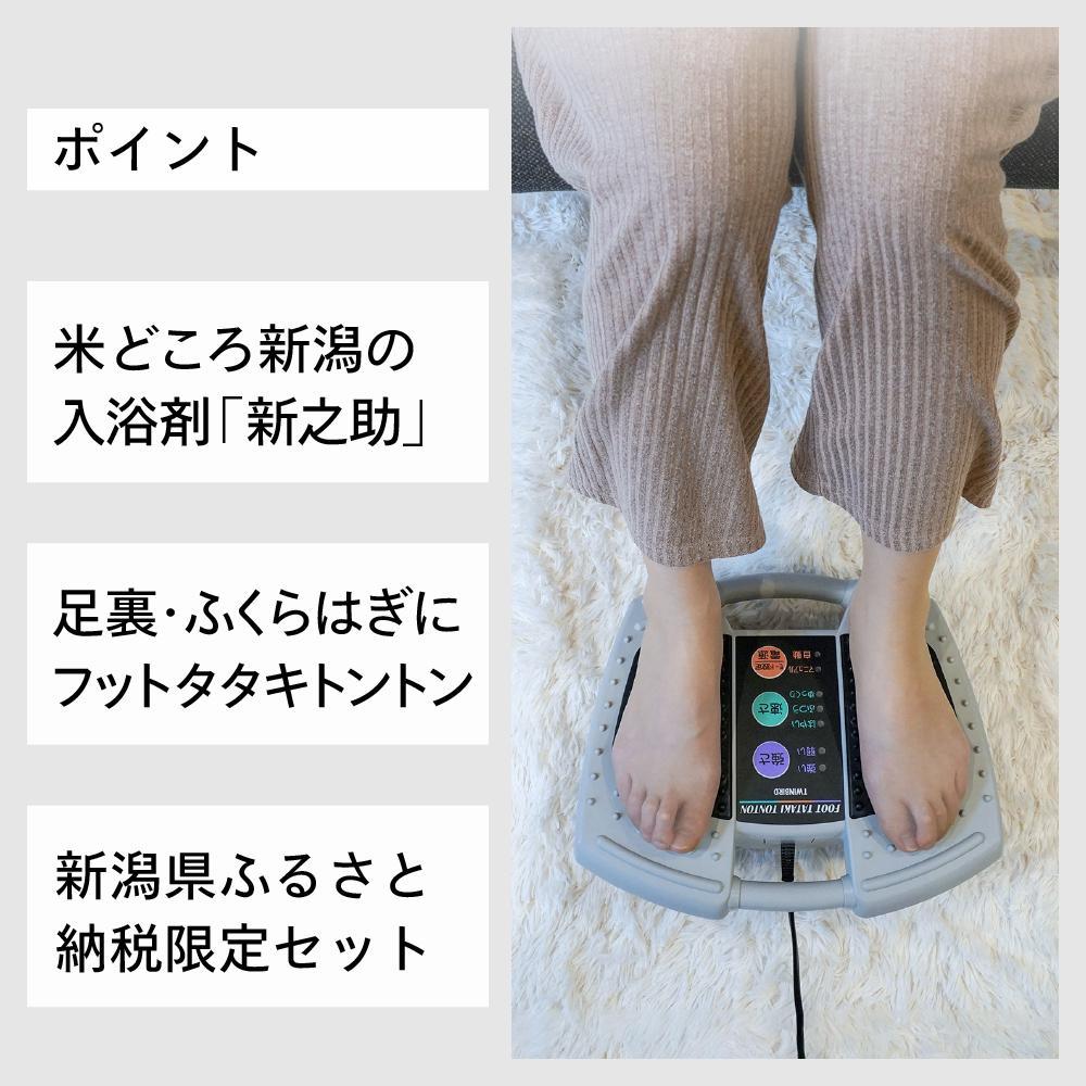 【ふるさと納税】【EM-2705GY -A21】環境科学 入浴剤「新之助」(８箱)×TWINBIRD フットタタキトントン セット