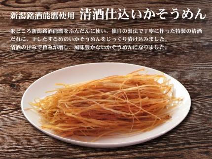 上越銘酒能鷹使用清酒仕立ていかそうめん【500ｇ】