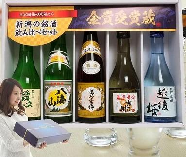 人気銘柄越乃寒梅・八海山入り！新潟有名地酒 飲み比べ 300ml 5本 ※25/12/20決済分まで年内発送・年始は1/9頃から出荷開始