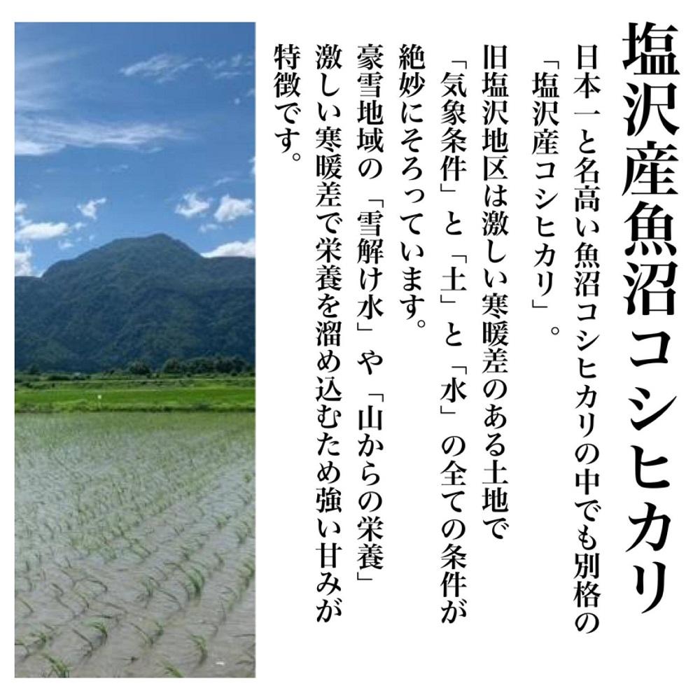 【令和7年度産新米】新潟県塩沢産コシヒカリ そのまんま真空パック 900ｇ×6袋