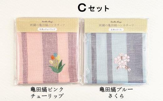 刺繍の亀田縞ハンカチーフ 2枚組Cセット【新潟の花木と草花刺繍】