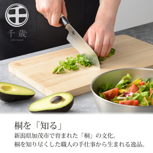 CS-034千歳　桐まな板（LL）