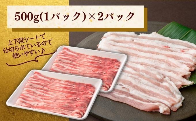 越後もちぶた(新潟県産和豚もちぶた) バラしゃぶしゃぶ用1kg