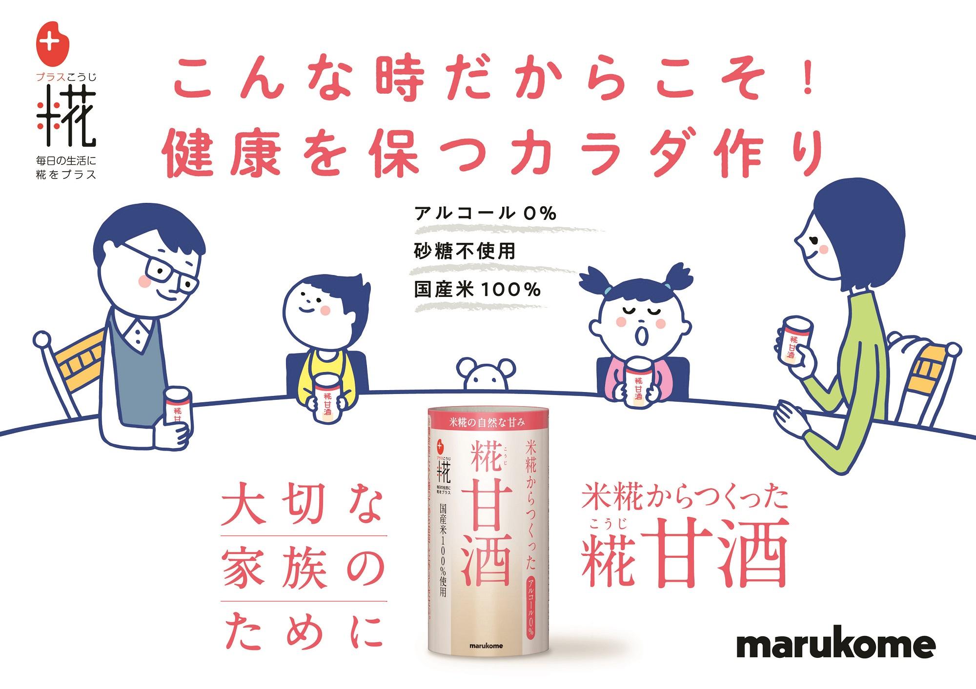マルコメ　プラス糀　糀甘酒 カートカン　125ml×18本