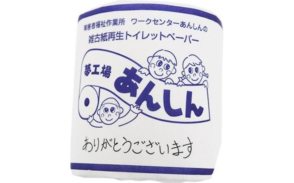 トイレットペーパーシングル１００個包装あり【障がい者支援の返礼品】