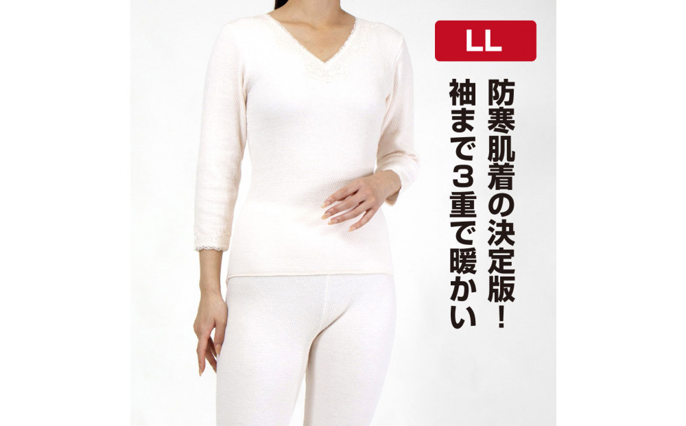 【ひだまり ラビセーヌ】　婦人8分袖インナー【LLサイズ】