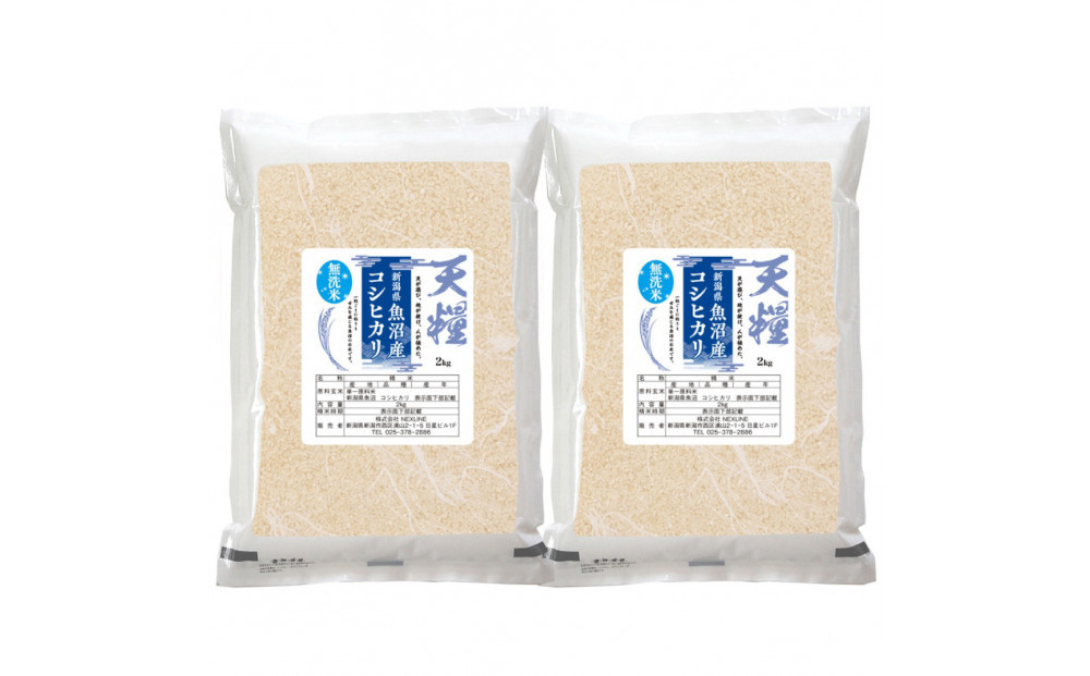 令和7年産 新潟県 魚沼産 無洗米 コシヒカリ4kg(2kgx2) 精米 一等米  天糧