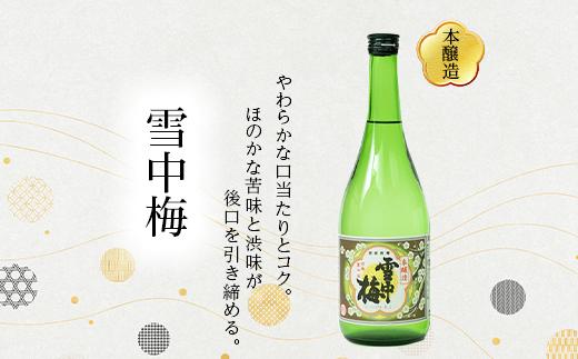 ★全国新酒鑑評会『金賞受賞』★ 本醸造・純米吟醸2本セット（雪中梅・〆張鶴）