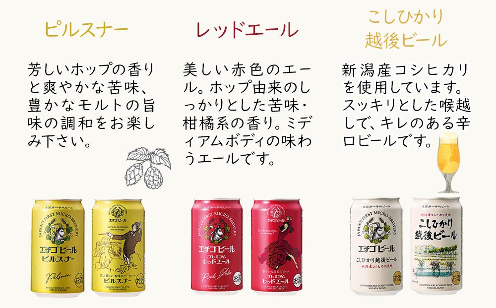 エチゴビール 350ml×12本入り｜新潟 新潟県 地ビール ご当地 ビール エール 越後ビール エチゴビール: 新潟県ANAのふるさと納税