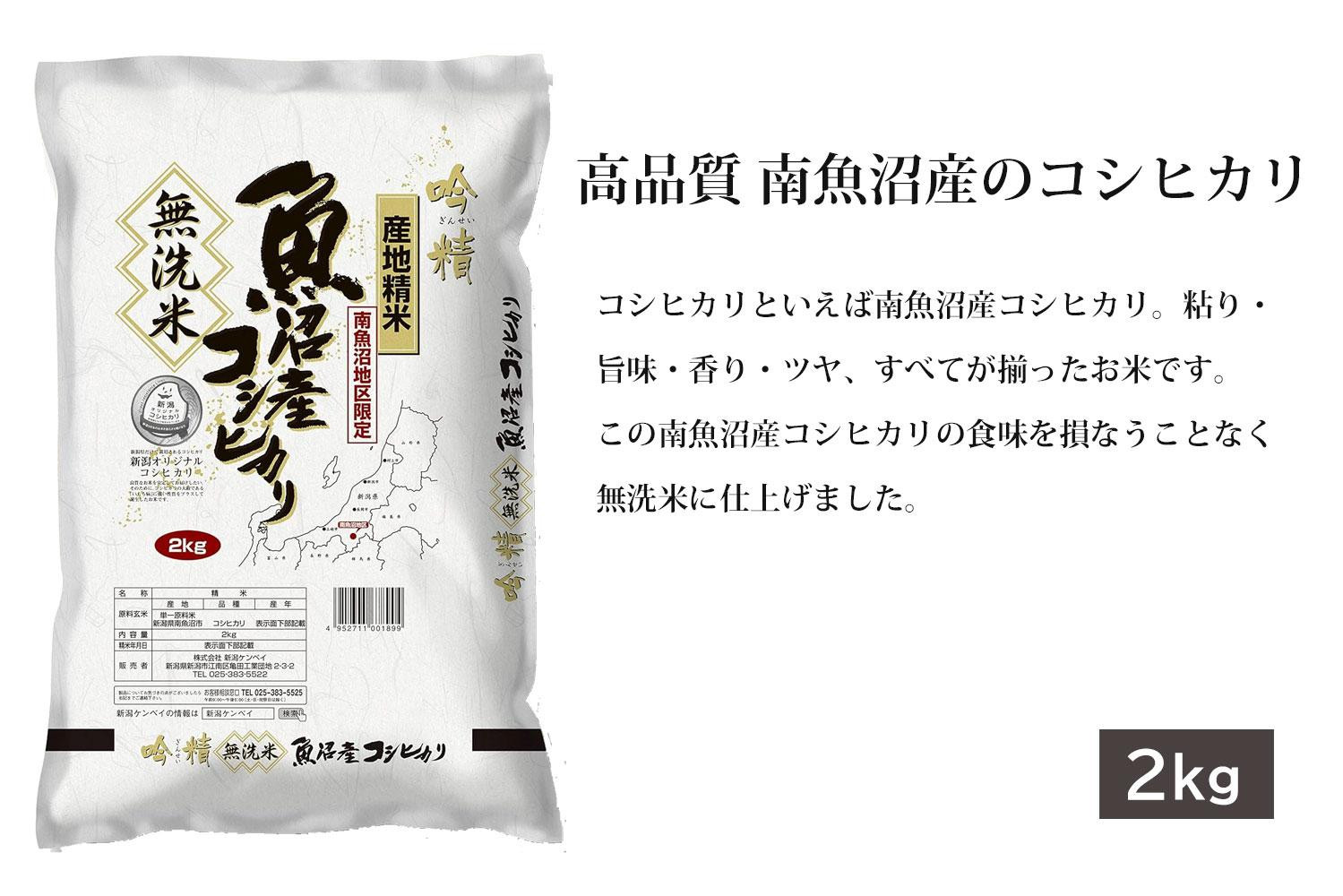 〈令和7年産 新米〉無洗米 吟精 新潟米３銘柄食べくらべ６kg （南魚沼産コシヒカリ 新潟産コシヒカリ 新潟産 新之助  各2kg）