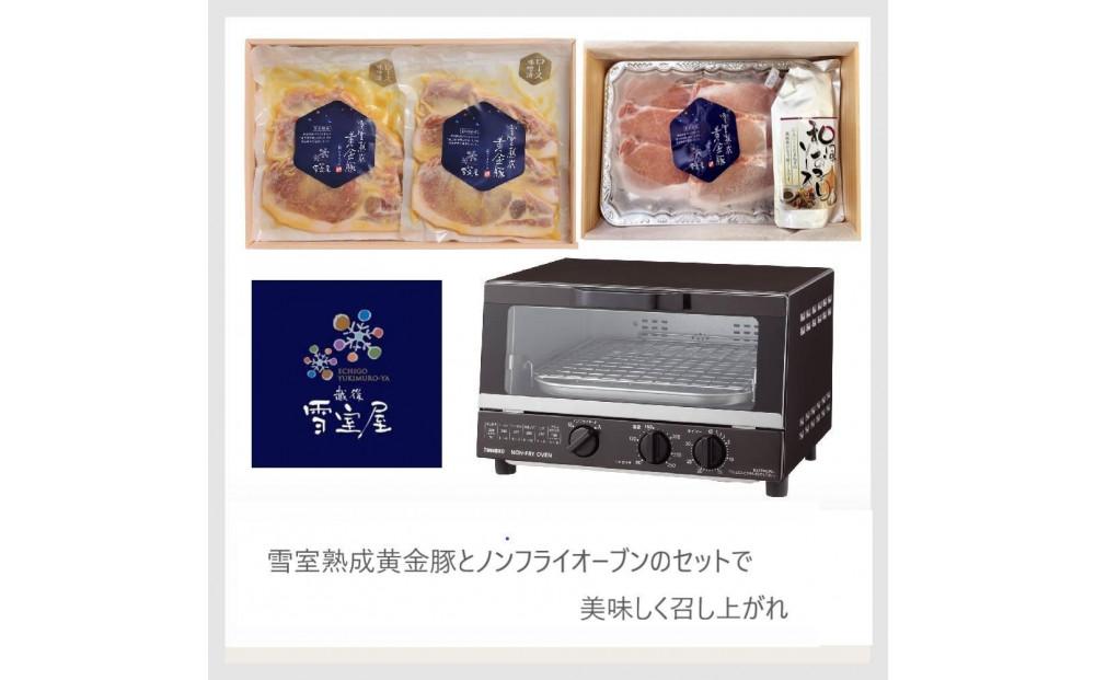 【ふるさと納税】【TS-4054BR-A11】TWINBIRD ノンフライオーブン×越後雪室屋熟成黄金豚セット