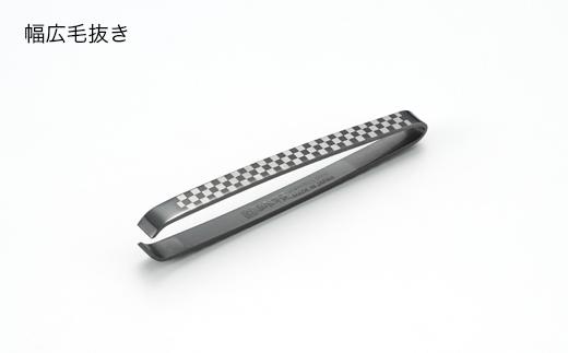 郷技 毛抜きペアセット（市松模様）