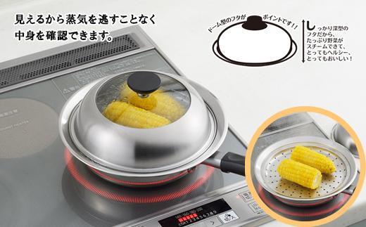 見える！フライパン用蒸し器２０～２２cm用