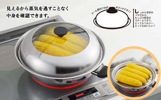 見える！フライパン用蒸し器２８～３０cm用