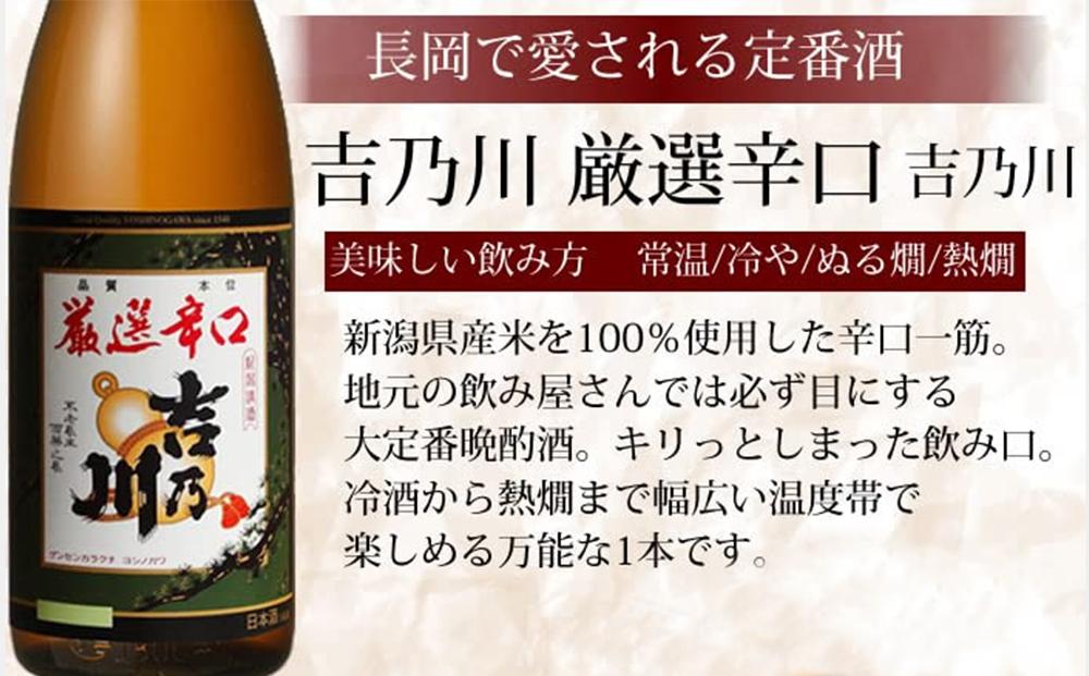 新潟３大有名酒 久保田・越乃寒梅・八海山と人定番酒飲み比べ720ml×5本 ※25/12/20決済分まで年内発送・年始は1/9頃から出荷開始