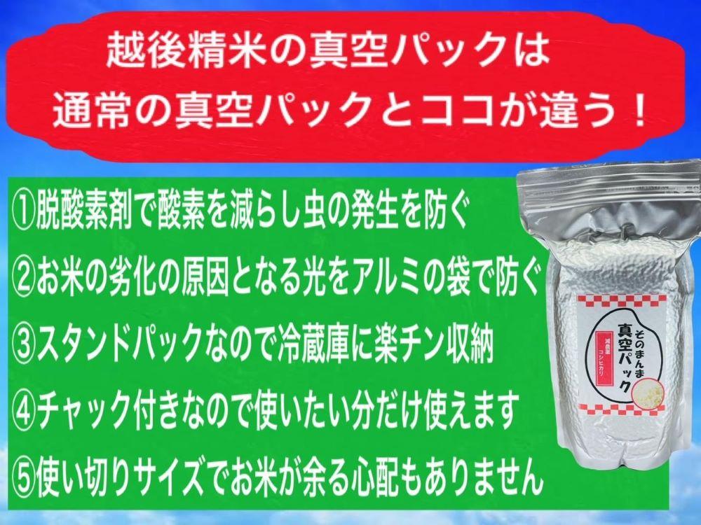 【令和7年度産新米】新潟県塩沢産コシヒカリ そのまんま真空パック 900ｇ×12袋