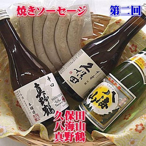 【定期便】久保田・越乃寒梅入り！へんじんもっこと新潟・佐渡の日本酒　3か月連続でお届け