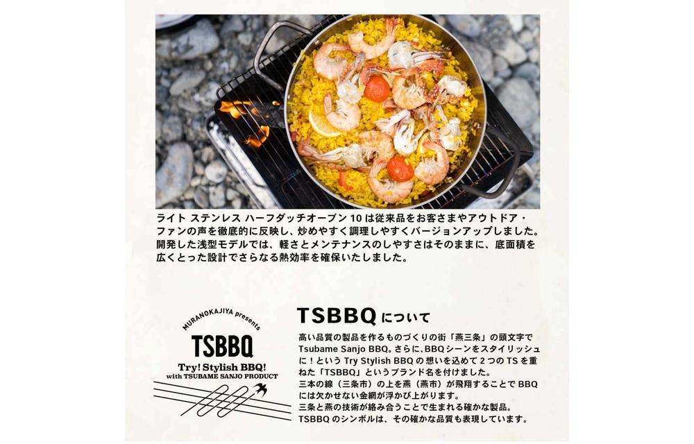 TSBBQ ライトステンレスハーフダッチオーブン　10インチ　ミラー仕上げ（TSBBQ-029）