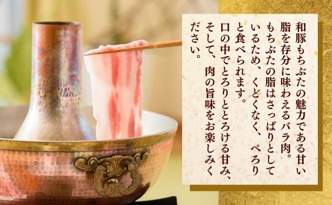 越後もちぶた(新潟県産和豚もちぶた) バラしゃぶしゃぶ用1kg