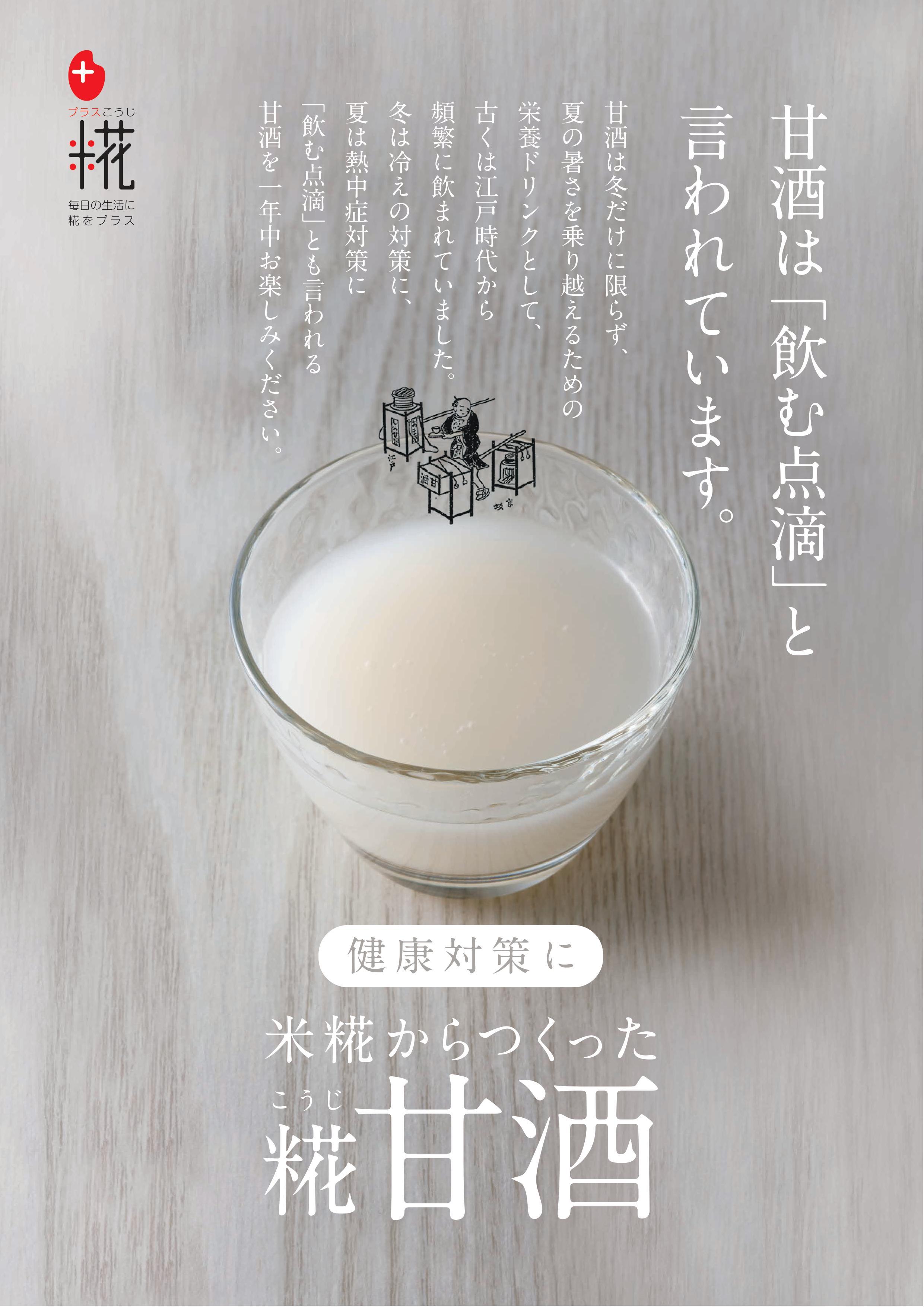 マルコメ　プラス糀　糀甘酒LL　125ml×18本