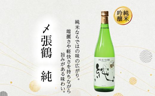 ★全国新酒鑑評会『金賞受賞』★ 本醸造・純米吟醸2本セット（雪中梅・〆張鶴）