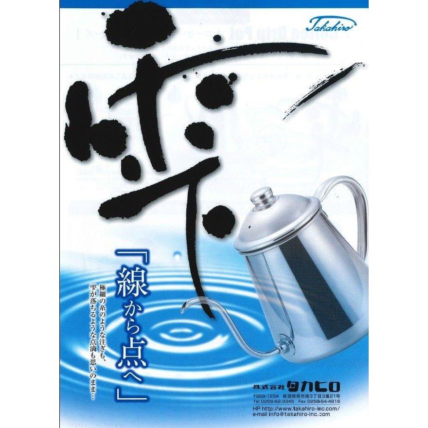 タカヒロ　コーヒードリップポット雫0.5L