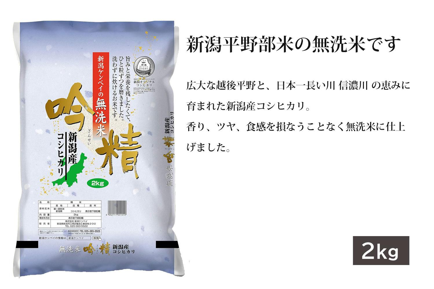 〈令和7年産 新米〉無洗米 吟精 新潟米３銘柄食べくらべ６kg （南魚沼産コシヒカリ 新潟産コシヒカリ 新潟産 新之助  各2kg）