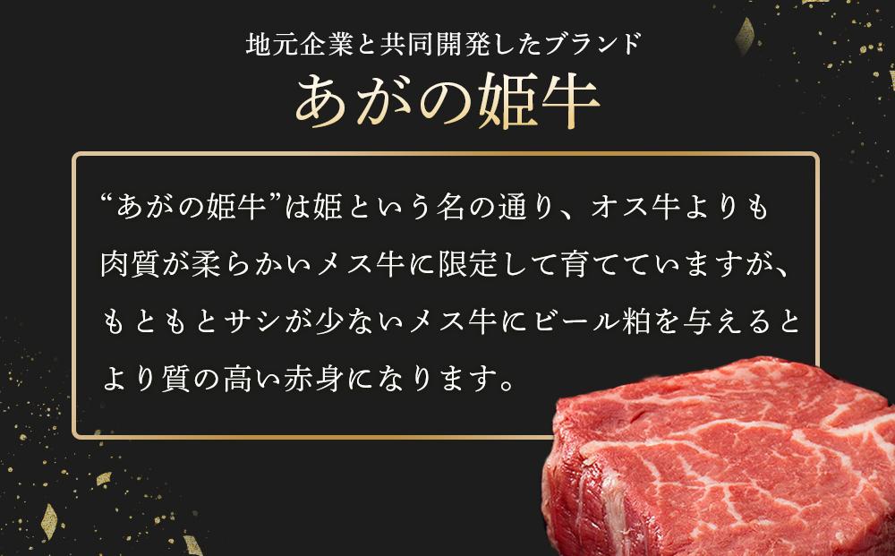 あがの姫牛　ヒレステーキ　100g×4枚