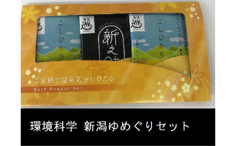 【ふるさと納税】【KJ-4781W-A37】サーキュレーター×新潟湯めぐり入浴剤６セット