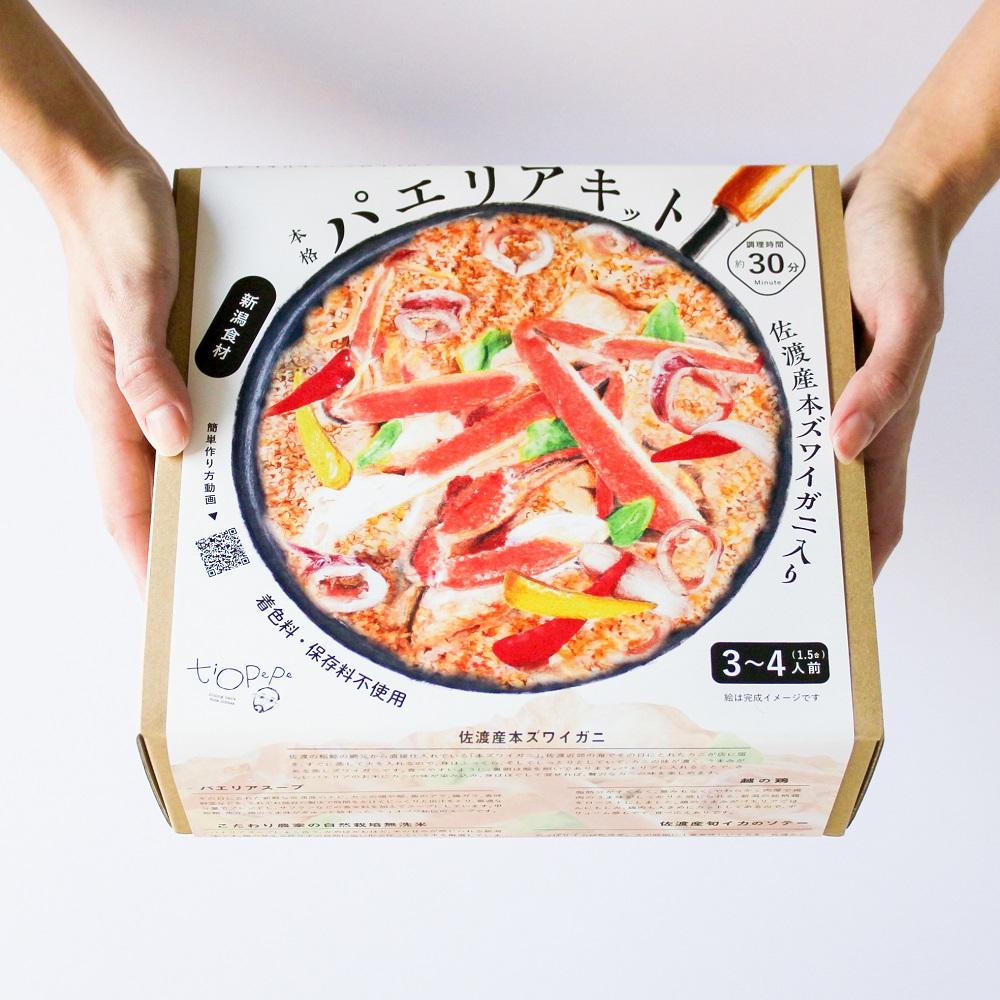 佐渡産本ズワイガニ　ペペおじさんのパエリアキット　３～４人前