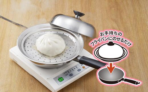 見える！フライパン用蒸し器２０～２２cm用