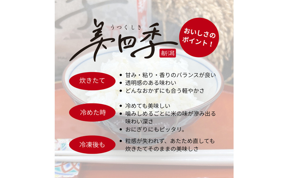 令和7年産　新潟県弥彦産コシヒカリ　美四季10kg(5kg×2袋)　皇室献上米農家生産　特別栽培米