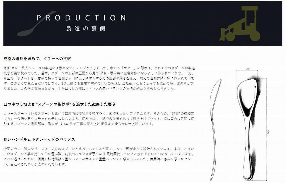 専用スプーンシリーズ　カレー賢人「サクー」＆スープ賢人「R45」2本セット（mottecotto2個付き）