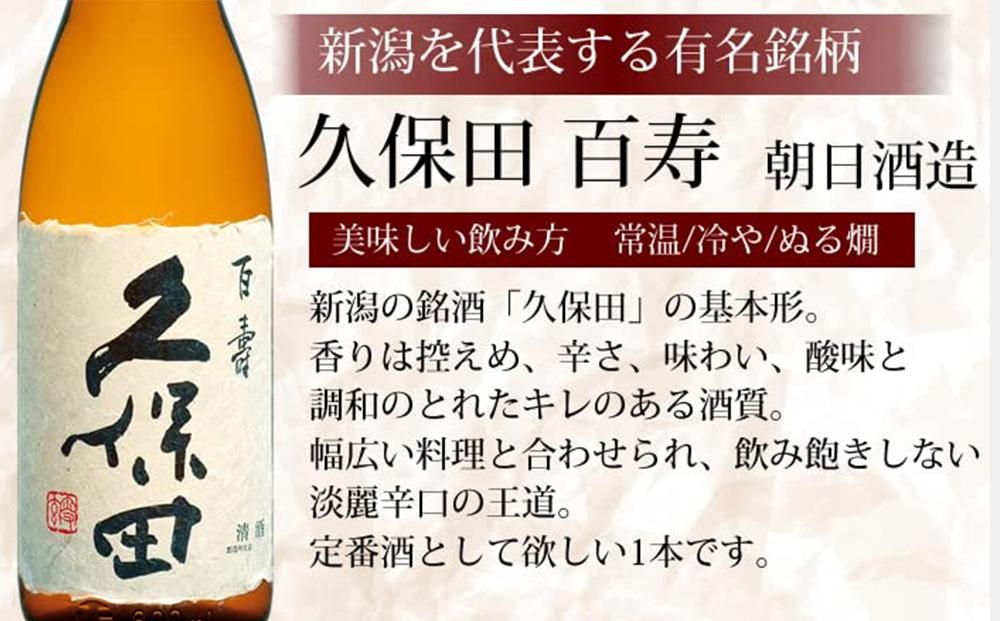 新潟３大有名酒 久保田・越乃寒梅・八海山と人定番酒飲み比べ720ml×5本 ※25/12/20決済分まで年内発送・年始は1/9頃から出荷開始