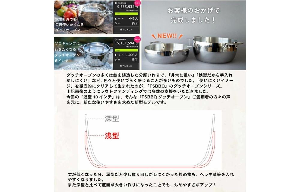 TSBBQ ライトステンレスハーフダッチオーブン　10インチ　ミラー仕上げ（TSBBQ-029）
