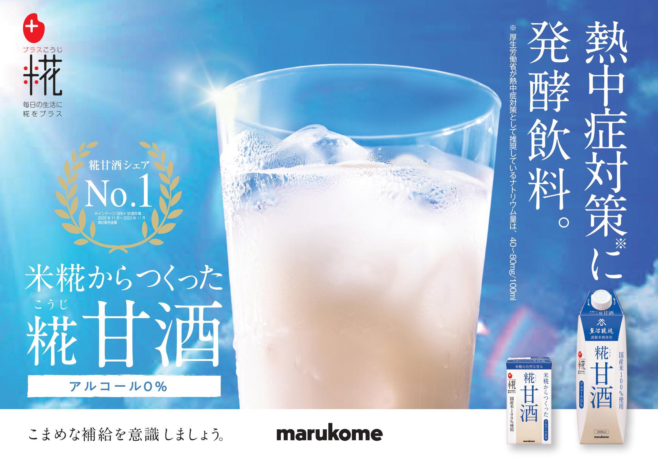 マルコメ　プラス糀　糀甘酒LL　125ml×18本