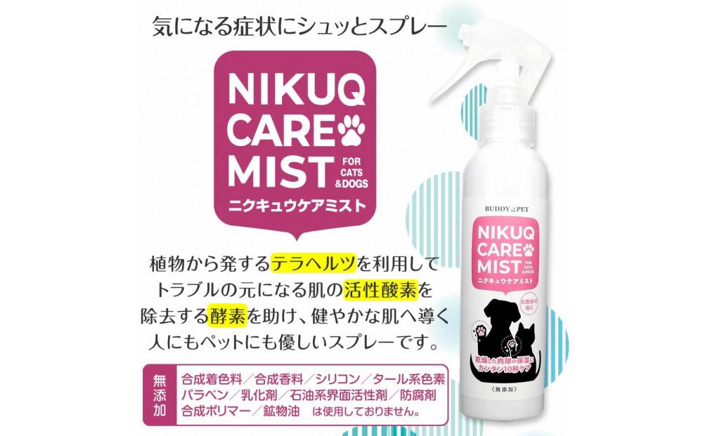 ペット用スキンケア テラヘルツ化粧水 NIKUQ CARE MIST 140ｍL