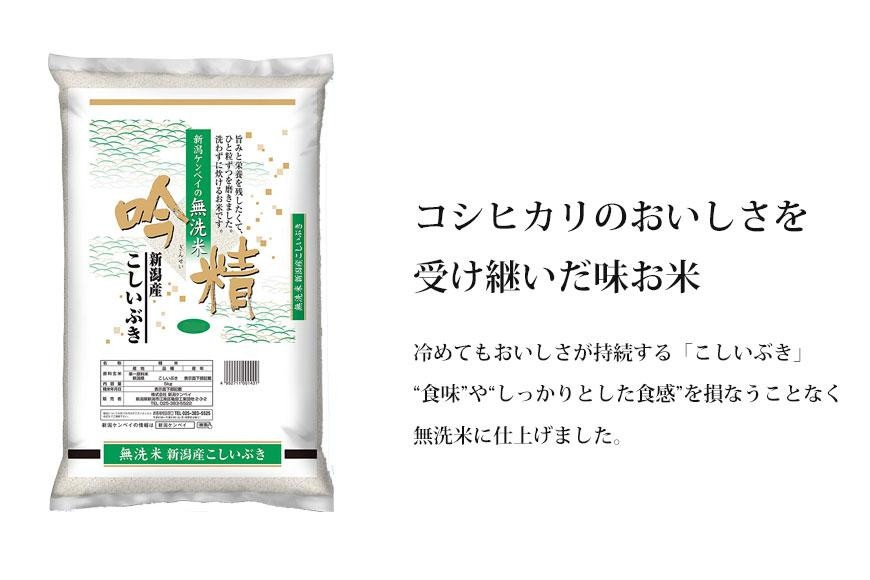 〈令和7年産 新米〉無洗米 吟精 新潟米４銘柄食べくらべ８kg （南魚沼産コシヒカリ 新潟産コシヒカリ 新之助 こしいぶき 各2kg）