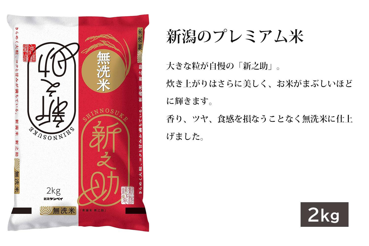 〈令和7年産 新米〉無洗米 吟精 新潟米３銘柄食べくらべ６kg （南魚沼産コシヒカリ 新潟産コシヒカリ 新潟産 新之助  各2kg）
