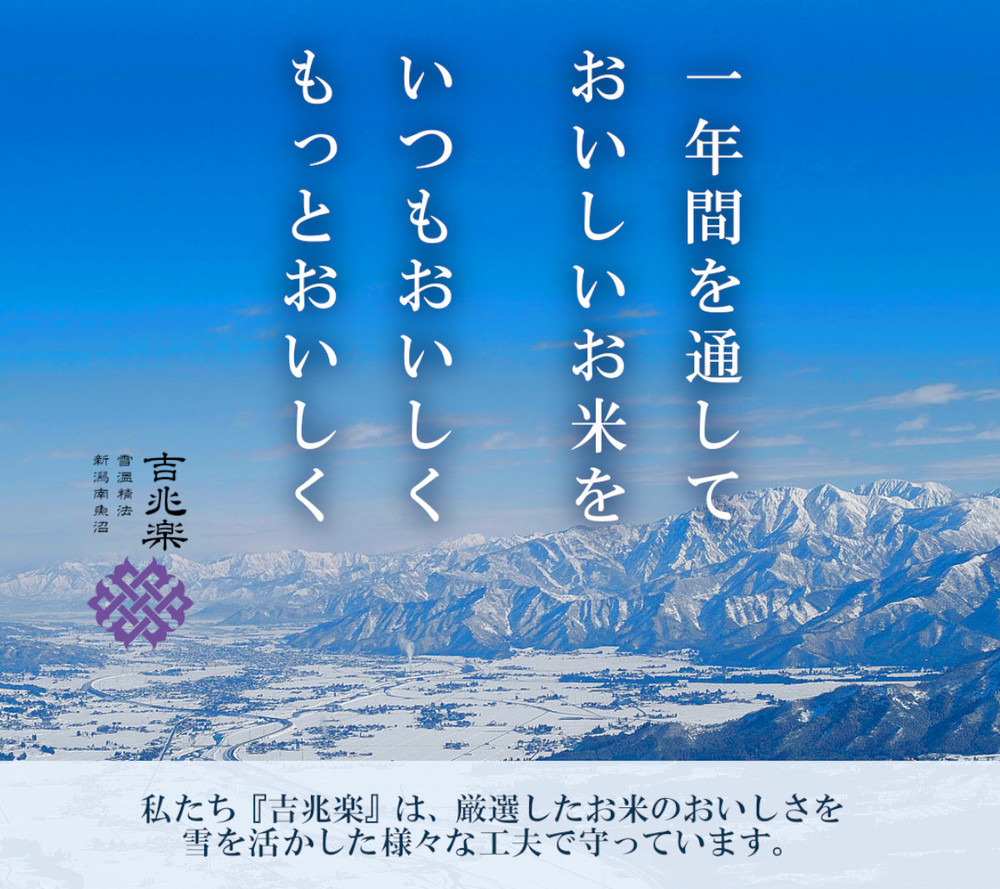 【令和7年産】雪温精法　新潟県産こしひかり　5Kg